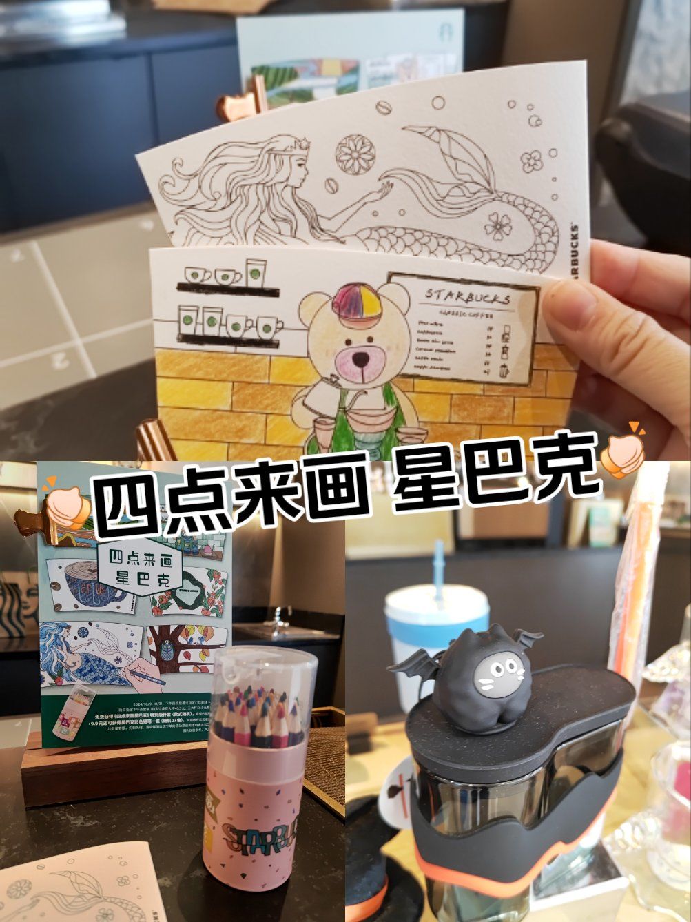 (探店)四点来画星巴克