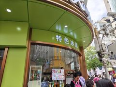 -康乐(滨江道店)