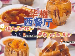 -华梅西餐厅(哈尔滨中央大街店)