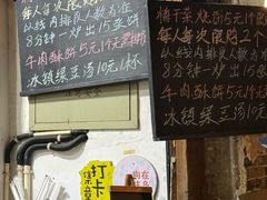 -桥里桥烧饼铺