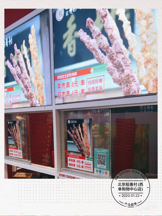 北京稻香村(西单购物中心店)图片