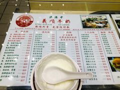 菜单-义顺牛奶公司(新马路老店)