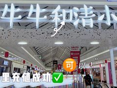 大堂-牛牛和清小妞芝士卷饼厂(红谷滩万达店)