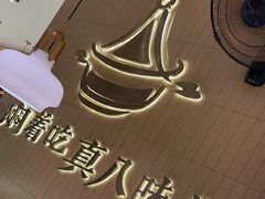 -黄记煌三汁焖锅(悦方IDmall店)