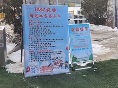-1982农场