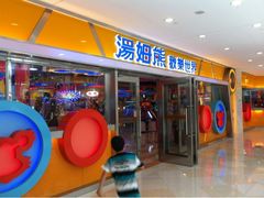 -汤姆熊欢乐世界(光启城店)