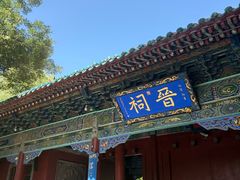 -晋祠博物馆