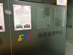 -全欧语言留学考试(德法西意俄南京总部校区)