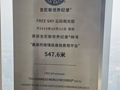 -平安金融中心云际观光层