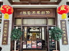 -伯乐居茶艺馆(石岐大信店)