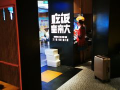 -吃饭皇帝大(解放西路店)