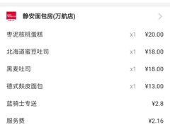 -静安面包房(万航渡路店)