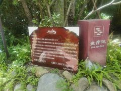 -水底山庄园温泉