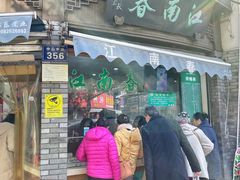 门面-江南春(中山中路店)