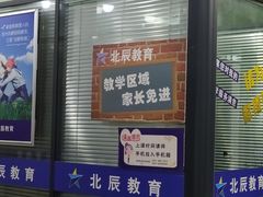 -北辰教育.小初高辅导(宿迁金鹰校区)