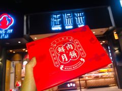 -汪保来(杭州解放路店)
