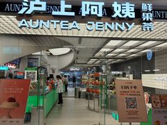 -沪上阿姨·臻选茶饮(上海环球港店)
