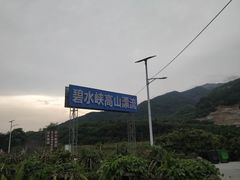 -碧水峡漂流