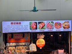 -南沙辉记烧鸡·荔枝木炭火吊烧(旧镇店)