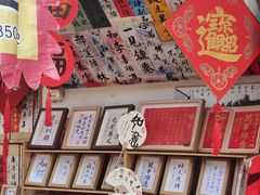 -绍兴书圣故里景区