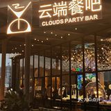 相约云端，坐夕阳里看城市的衰弱