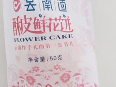 -芸南道·过桥米线(昆明老街旗舰店)