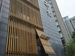 门面-竹里馆 ·茶食(奥体店)