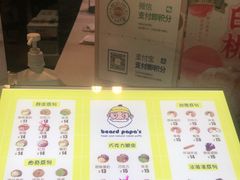 -贝儿多爸爸泡芙(合生汇店)