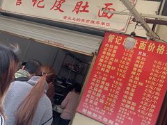 门面-管记皮肚面