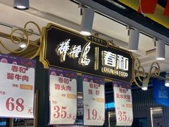 -日月昇渔家菜·海肠捞饭·大连海鲜(星海公园店)