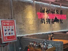 -谭三娘鲜切牛肉自助火锅(星辰汇店)