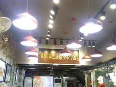 -银记肠粉店(新港西路店)