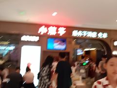 -小放牛河北菜(长安万达店)