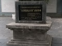 -大清国一号界碑