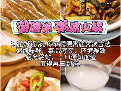 -御膳粥·牛乳粥底火锅·地道顺德菜(容桂店)