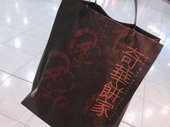 -奇华饼家(香港国际机场T1店)