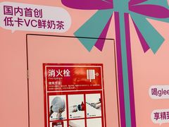 -gleeglee乐溢亦茶(合生汇店)