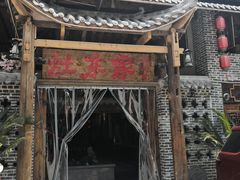 门面-灶东家民间菜(回兴店)