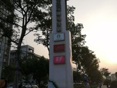 -易生活购物公园