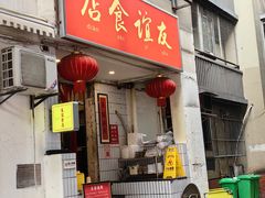 -友谊食店·北城天街