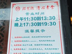 -福慧缘清心素食(峨眉山前店)