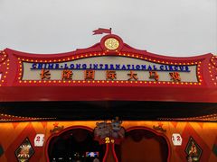 -广州长隆国际大马戏