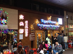 门面-大头虾越式风味餐厅(光明广场店)