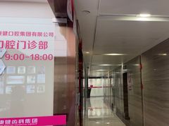 -希玛爱康健口腔(南山海岸城店)