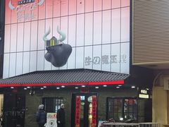 -牛武士寿喜烧·和牛火锅自助(全球首店)
