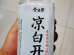 今麦郎凉白开-卫鼎轩·曹公馆(鼓楼店)