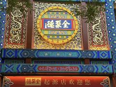 -北京前门大栅栏