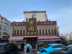 -方国老头包子·39年威海本地老字号•小船海鲜疙瘩汤