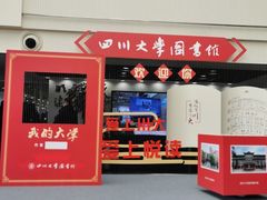 -四川大学(江安校区)