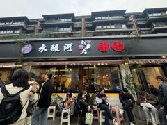 -水碾河刘老大串串香(水碾河路店)